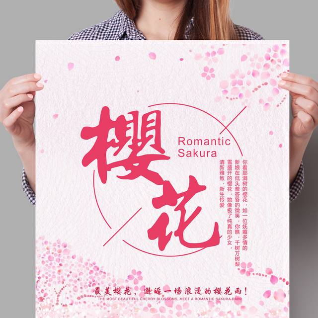 粉色樱花节海报设计