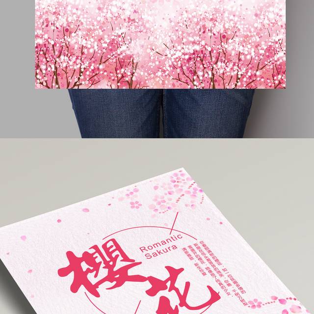 粉色樱花节海报设计