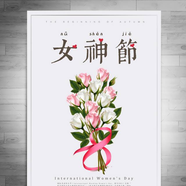 简约妇女节海报