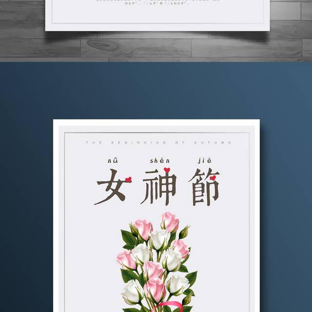 简约妇女节海报