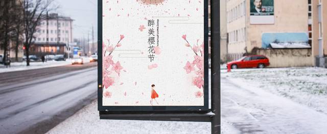 文艺小清新樱花节海报