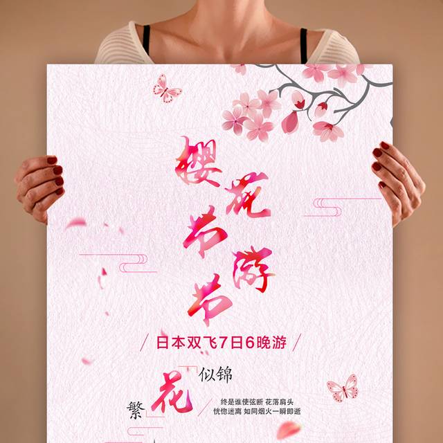 创意唯美樱花节海报设计