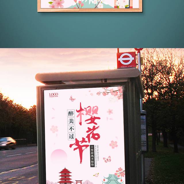创意樱花节宣传海报设计