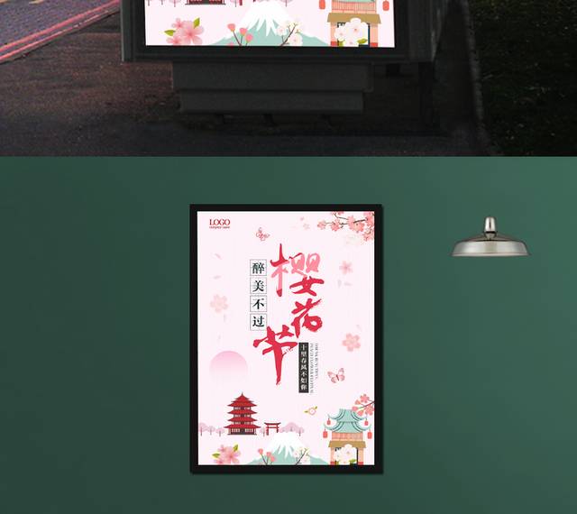 创意樱花节宣传海报设计
