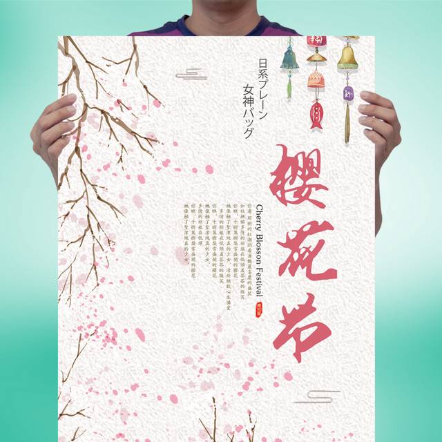 日式文艺樱花节海报设计