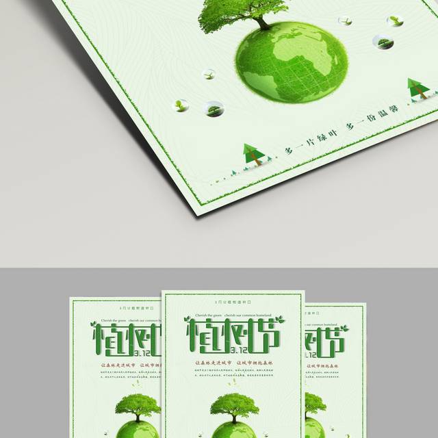 植树节创意海报设计