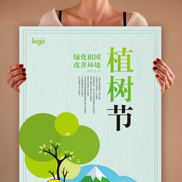 绿色卡通植树节海报设计