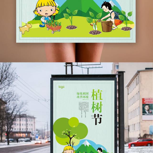 绿色卡通植树节海报设计
