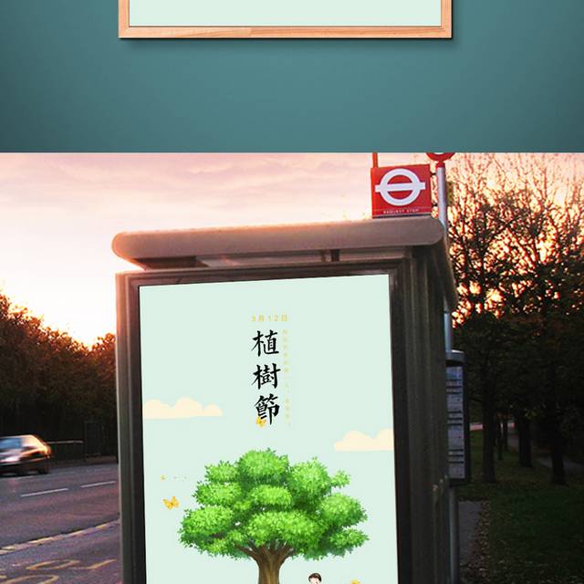 植树节创意海报