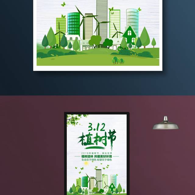 3.12植树节创意海报设计