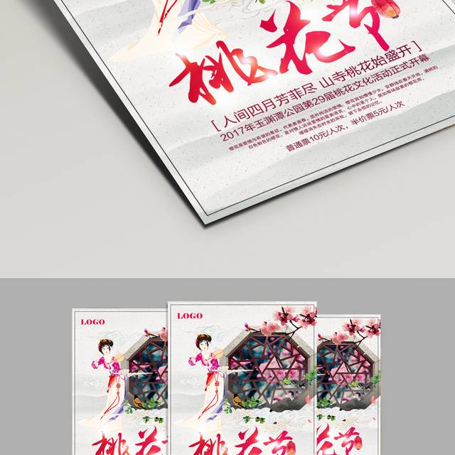 中式桃花节海报