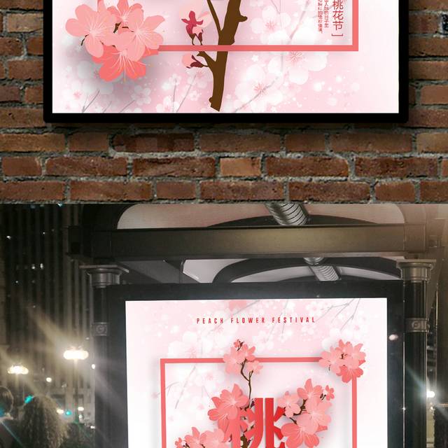 创意桃花节海报