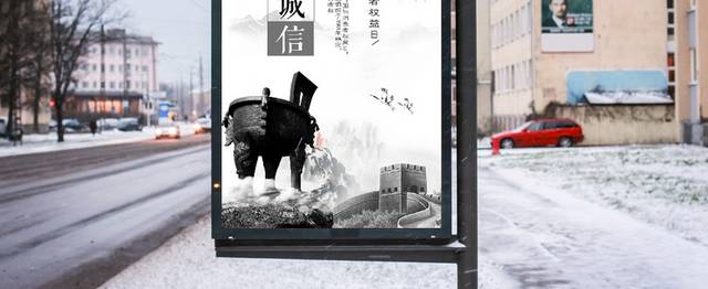 中国风消费者权益日海报设计