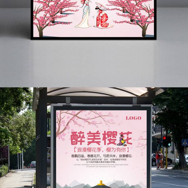 樱花季海报