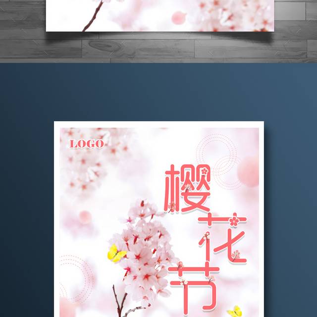 唯美樱花节海报下载