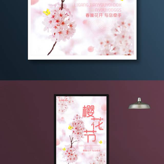 唯美樱花节海报下载