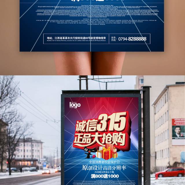 诚信3.15促销海报设计