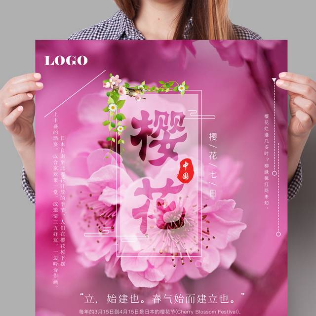 唯美樱花节海报下载