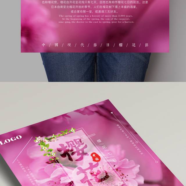 唯美樱花节海报下载