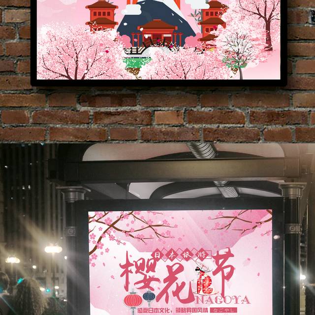 卡通插画樱花节海报