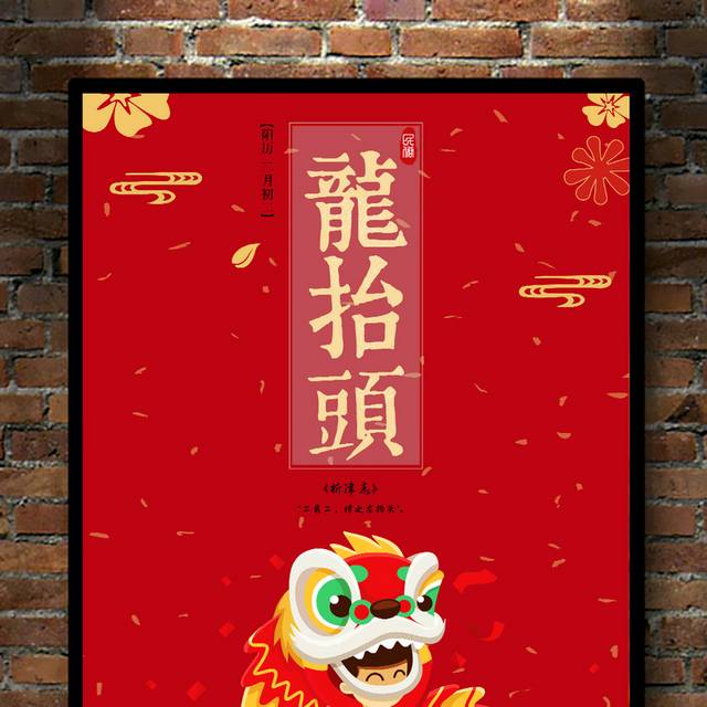 红色龙抬头海报