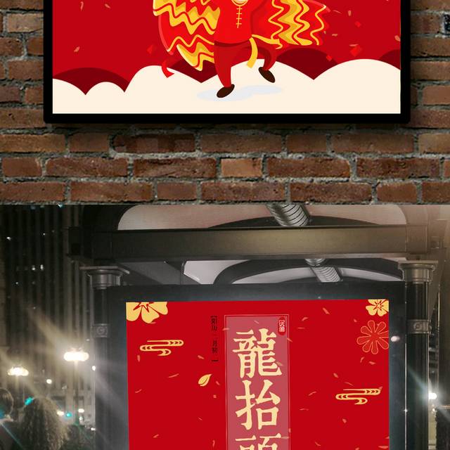 红色龙抬头海报