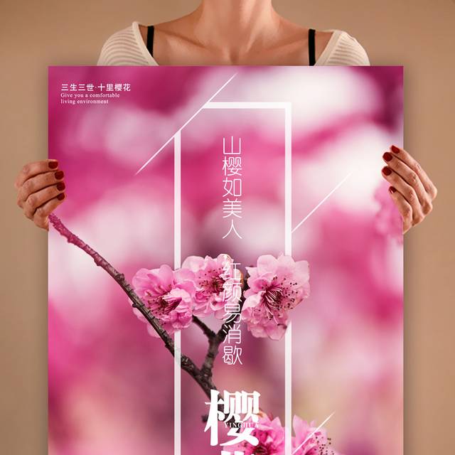 樱花节简约海报