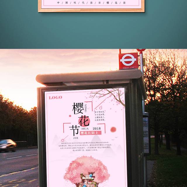 樱花节插画海报