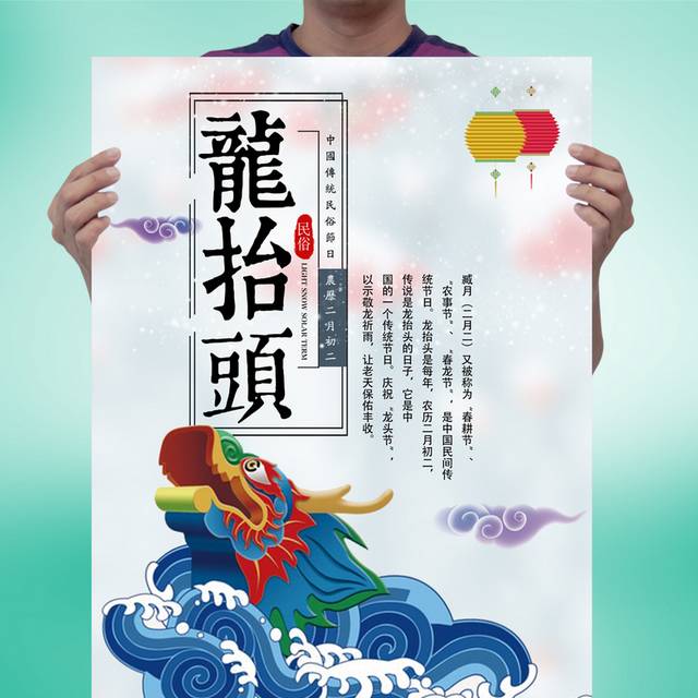 中国风大气龙抬头海报设计