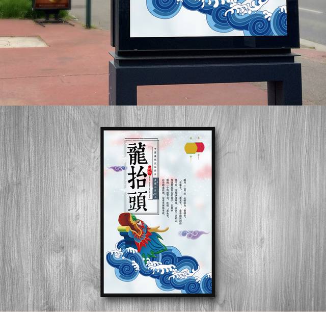 中国风大气龙抬头海报设计