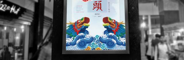 中国风简约龙抬头海报设计