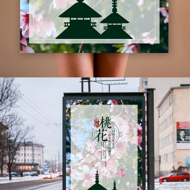桃花节创意海报