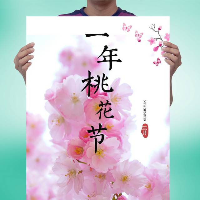 粉色浪漫桃花节海报