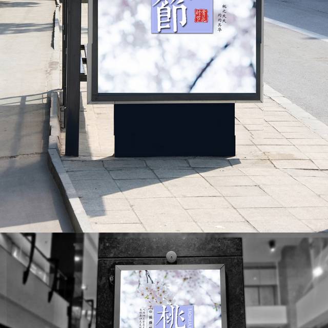 小清新桃花节海报设计