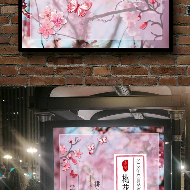 桃花节中国风海报设计