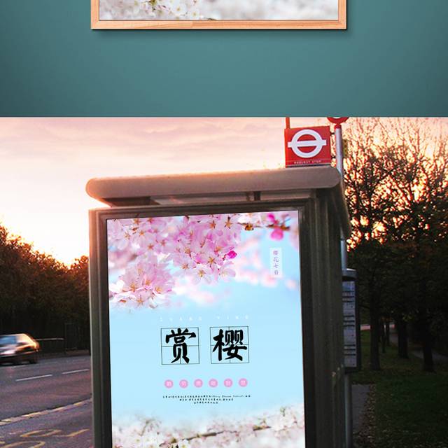 唯美樱花节宣传海报设计
