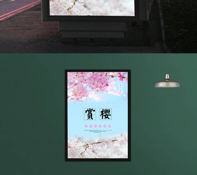 唯美樱花节宣传海报设计