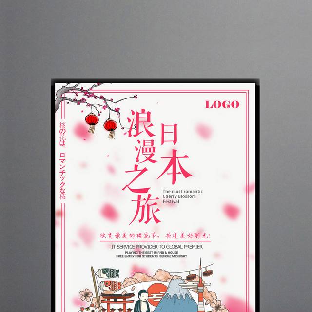 日本樱花节海报