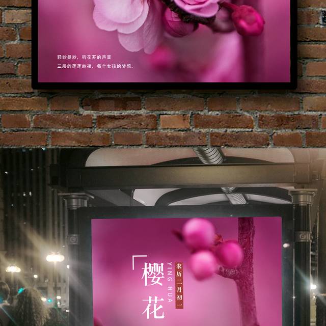粉色创意樱花节海报
