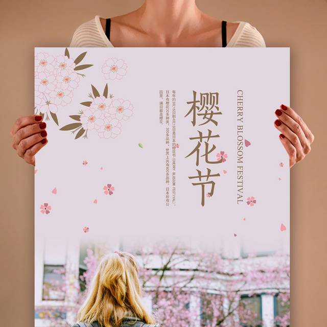 文艺樱花节海报设计