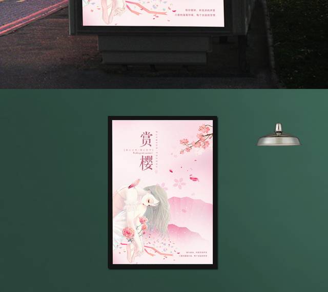 唯美樱花节宣传海报
