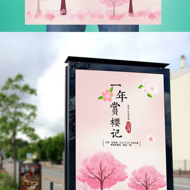 樱花节唯美海报设计