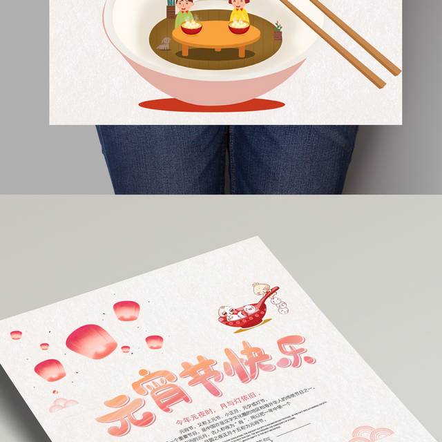 正月十五元宵节海报设计