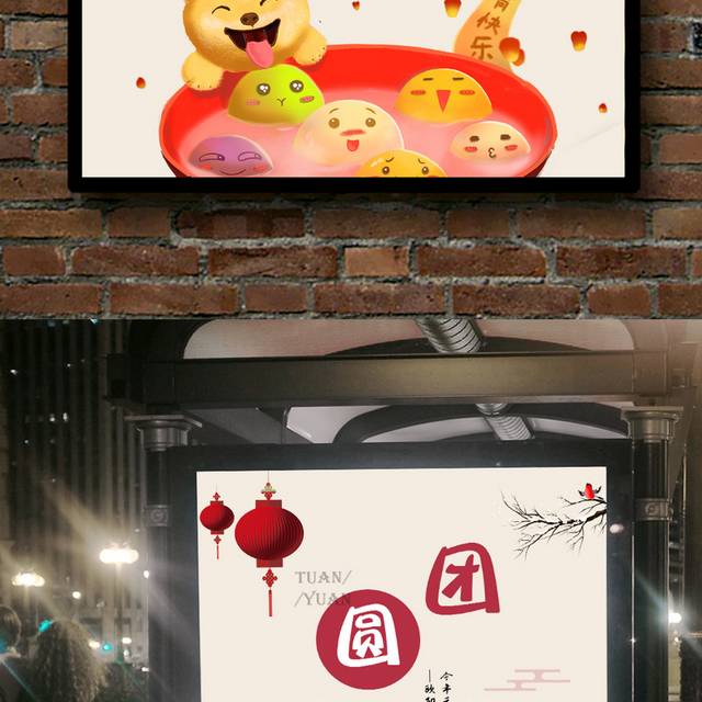 元宵节团圆海报设计