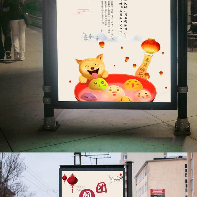 元宵节团圆海报设计