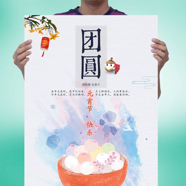 正月十五元宵节海报
