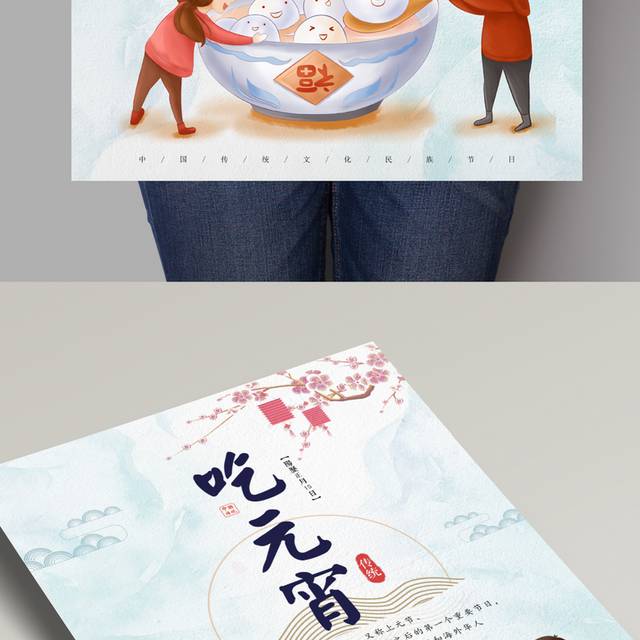 元宵节中国风海报