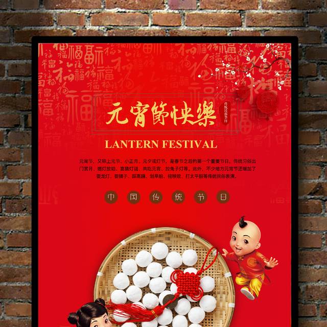 红色传统元宵节海报设计