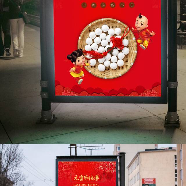 红色传统元宵节海报设计
