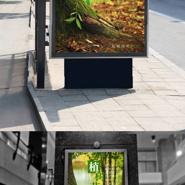 创意植树节海报设计